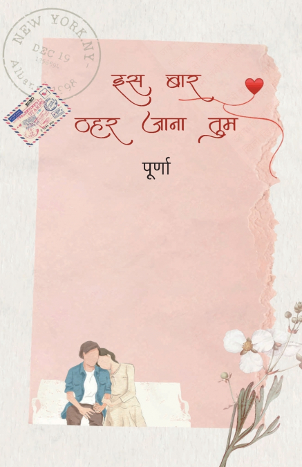 Is bar thehar jaana tum