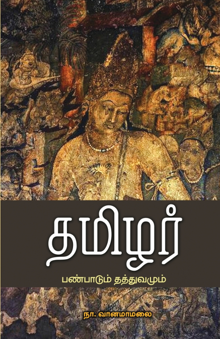 Thamizhar Panpadu  Thathuvamum