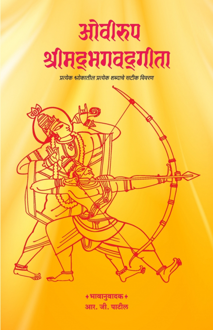 Oviroop Shrimadbhagwadgita