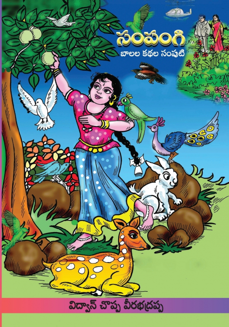 Sampangi Katha Samputi