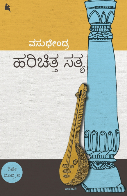 Harichitta Satya (Kannada)