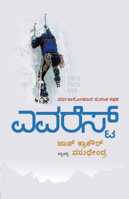Everest(Kannada)