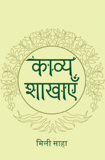 काव्य शाखाएँ