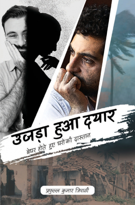 उजड़ा हुआ दयार