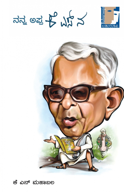 NANNA APPA K S NA (Kannada)