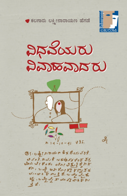 Vidhaveyaru Vivahavaadaru...(Kannada)