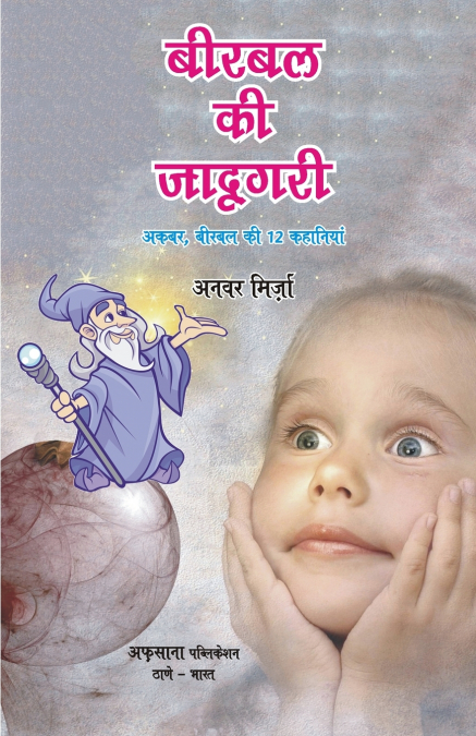 Birbal ki Jadugari