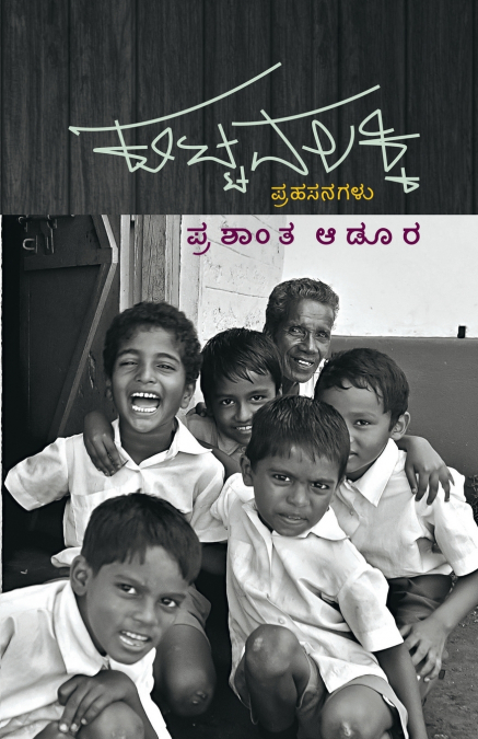 KUTTAVALAKKI (Kannada)