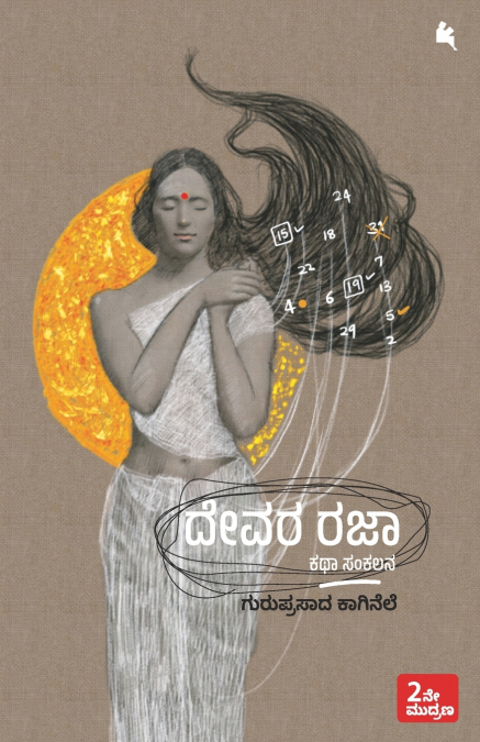 Devara Rajaa (Kannada)