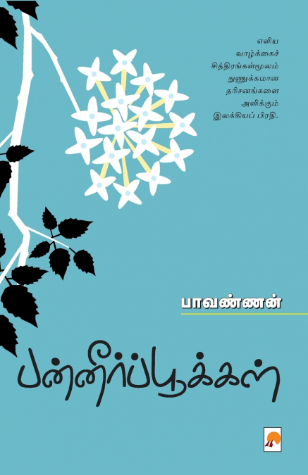 PanneerPookkal