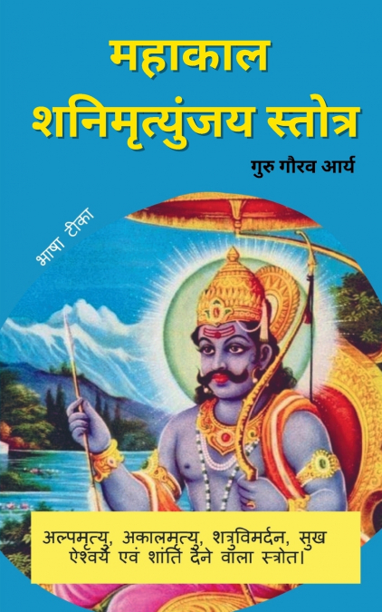 'Shani Mahakaal Mrityinjya Stotra Arth Sahit '