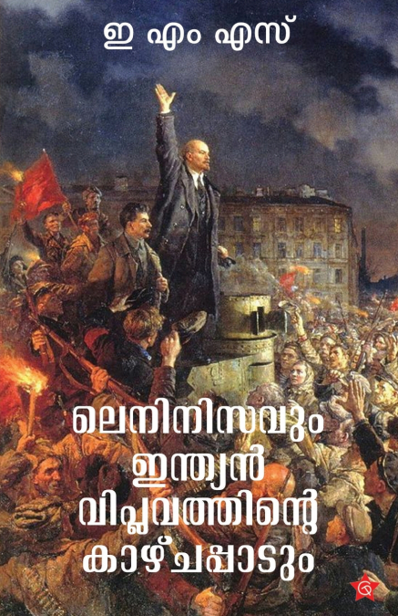 Leninisavum Indian Viplavathinte Kazhchapadum