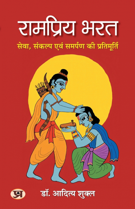 Rampriya Bharat 'रामप्रिय भरत' | Symbol of Service, Determination and Dedication