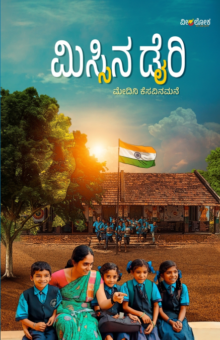 MISSINA DIARY (Kannada)