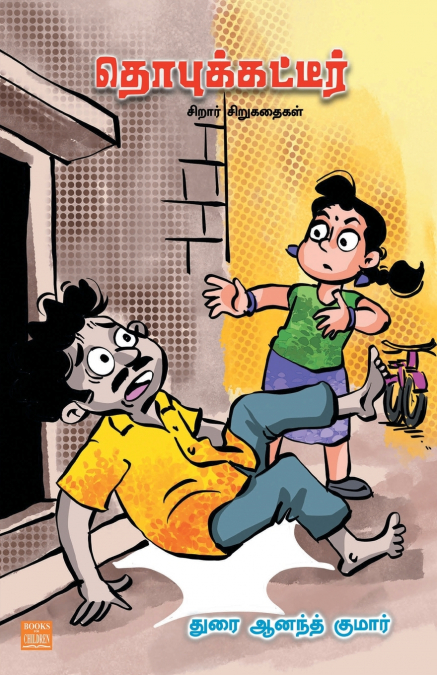 Dhobukatteer (in Tamil)