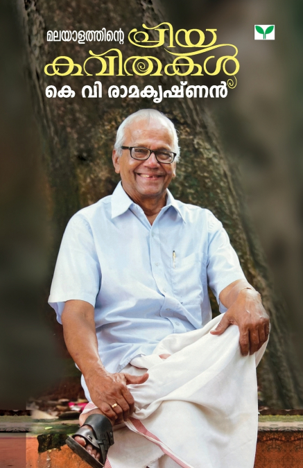 Malayalathinte PriyakavithakalK V Ramakrishnan