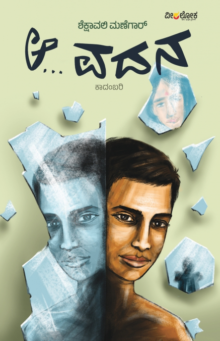 AA VADANA (Kannada)