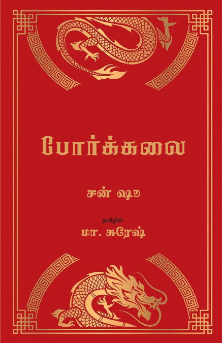Poarkalai