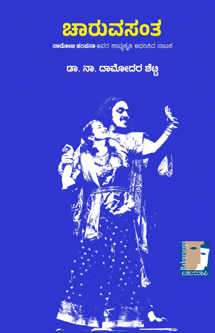CHAARUVASANTA (Kannada)