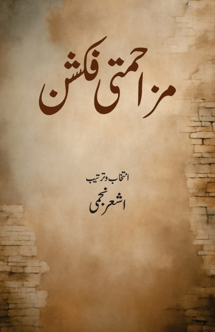 Mazahmati Fiction