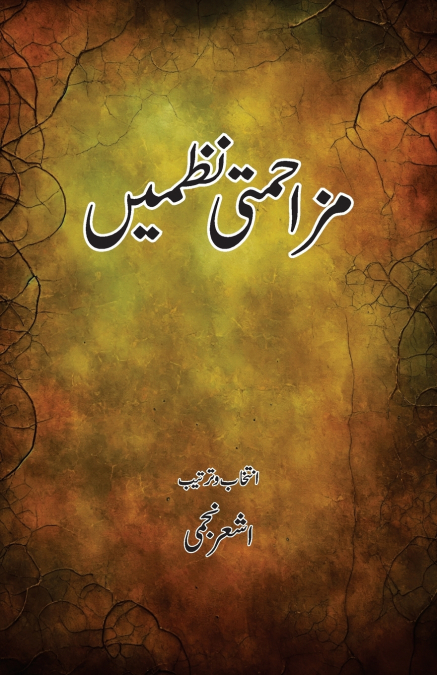 Mazahmati Nazmein