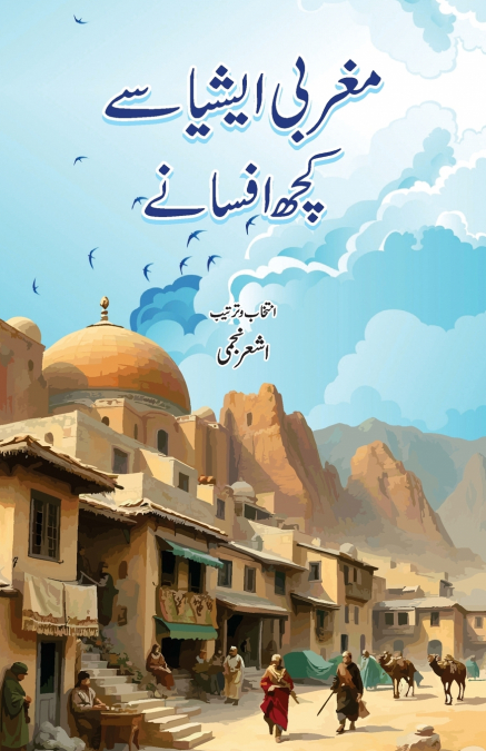 Maghrabi Asia Se Kuchh Afsane