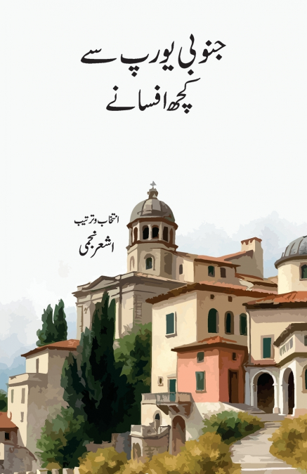Janoobi Europe Se Kuchh Afsane