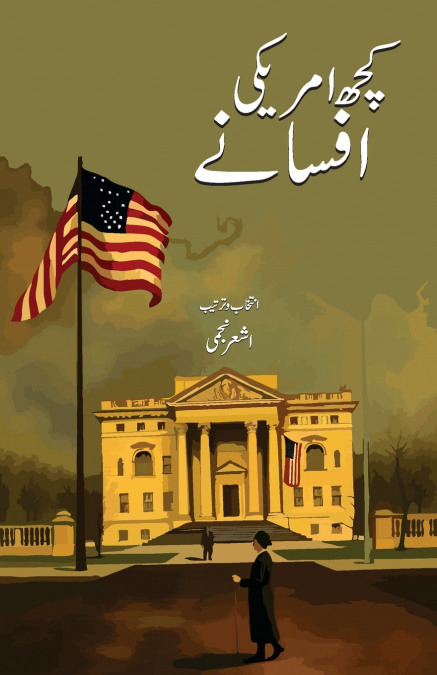 Kuchh Amriki Afsane