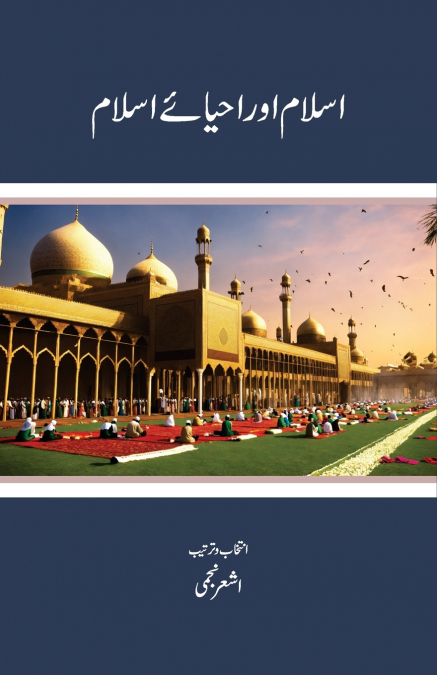 Islam Aur Ahya-e-Islam