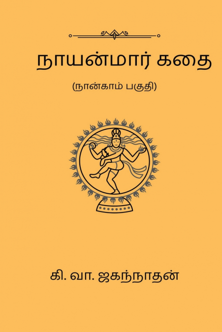 Nayanmaar Kathai (Part IV)