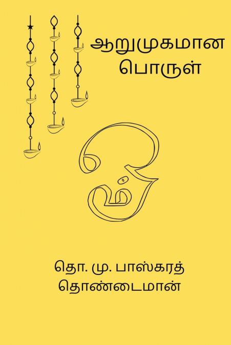 Arumugamana Porul