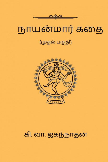 Nayanmaar Kathai (Part I)