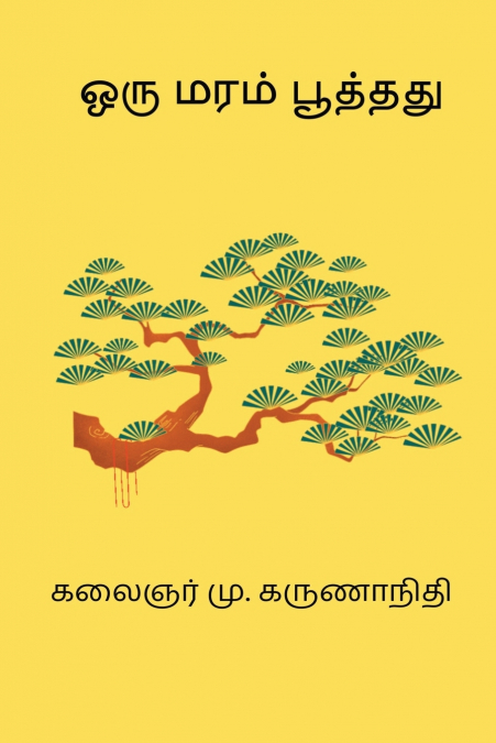 Oru Maram Pooththadhu