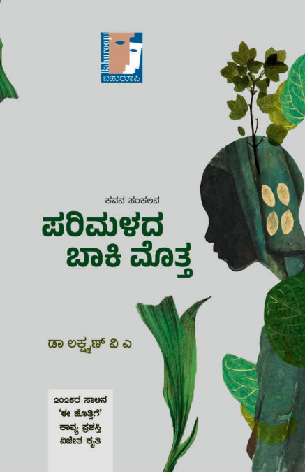 PARIMALADA BAAKI MOTTA (Kannada)