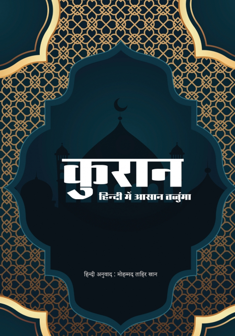 Quran in Simple Hindi