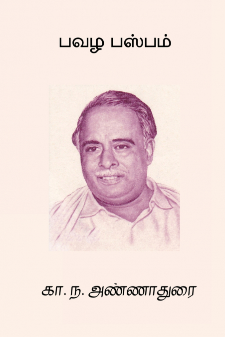 Pavazha Paspam
