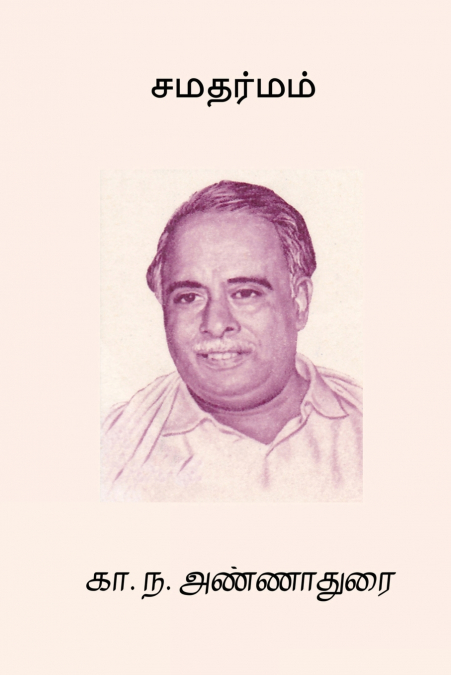 Samadharmam