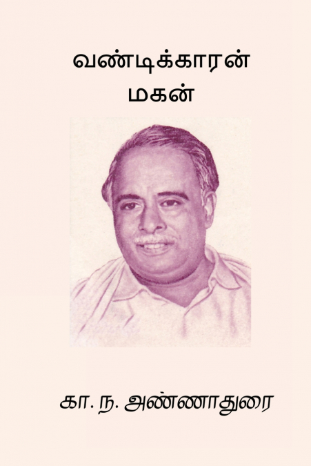 Vandikkaran Magan