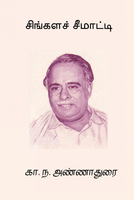 Singala Seematti