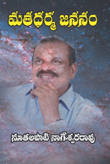 Mata Dharma Jananam
