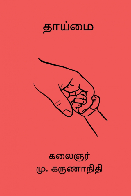 Thaaimai