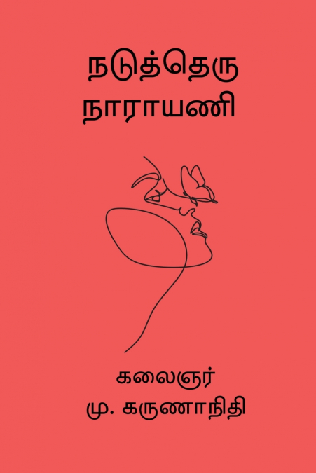 Nadutheru Narayani