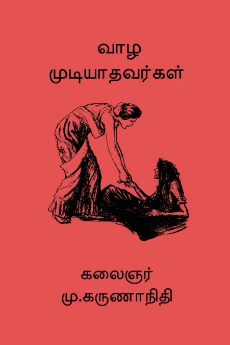 Vaazha Mudiyathavargal