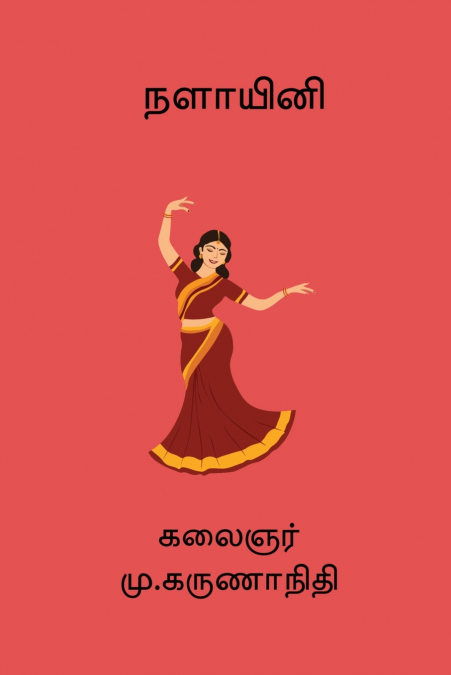 Nalayini