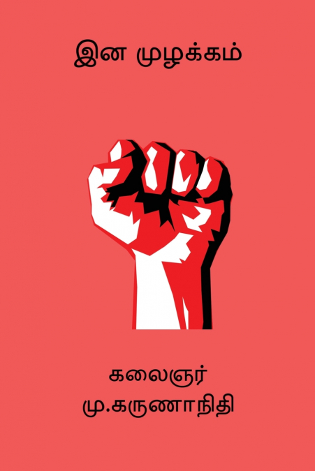 Ina Muzhakkam