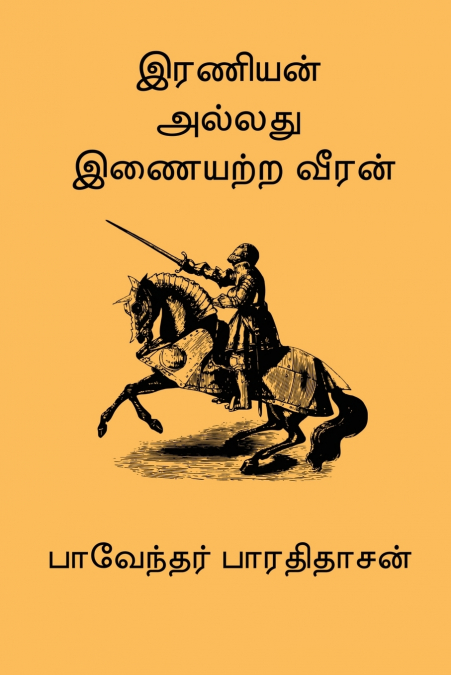 Iraniyan Allathu Inayattra Veeran