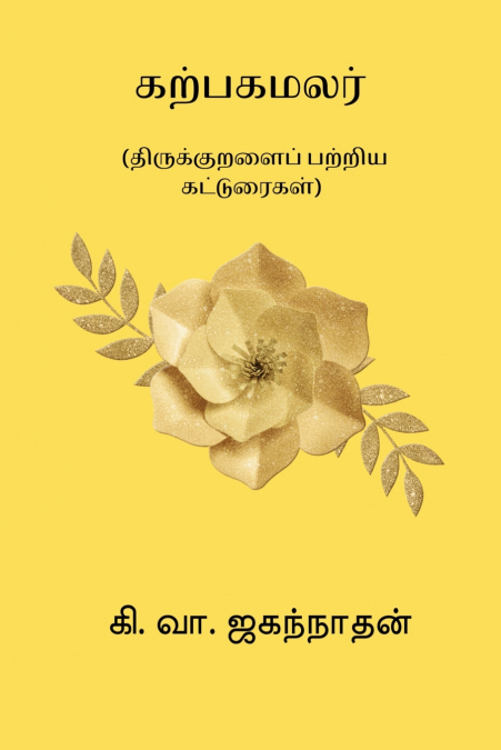 Karpaga Malar