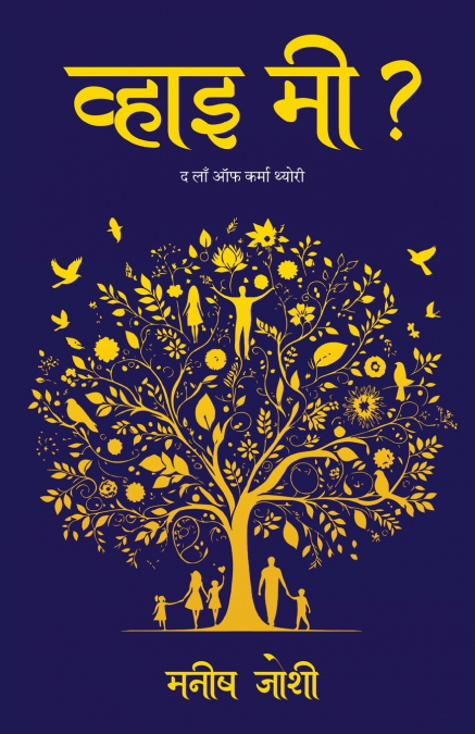 Why me? - The law of karma theory (Hindi Edition)