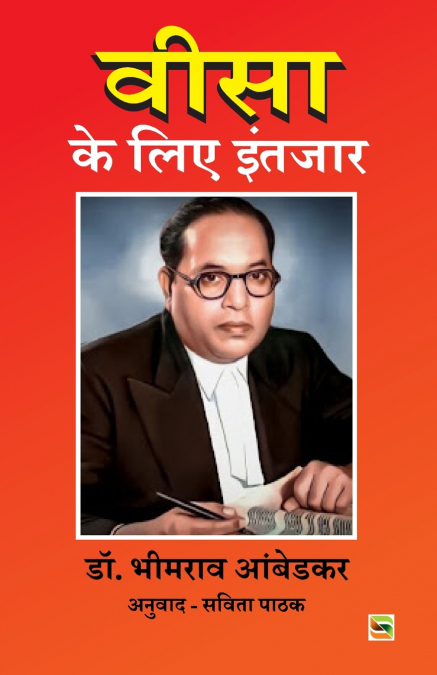 Visa key liye intajaar