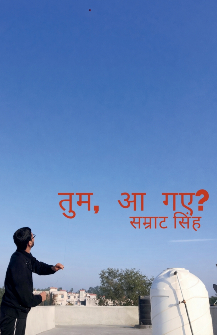 तुम, आ गए?